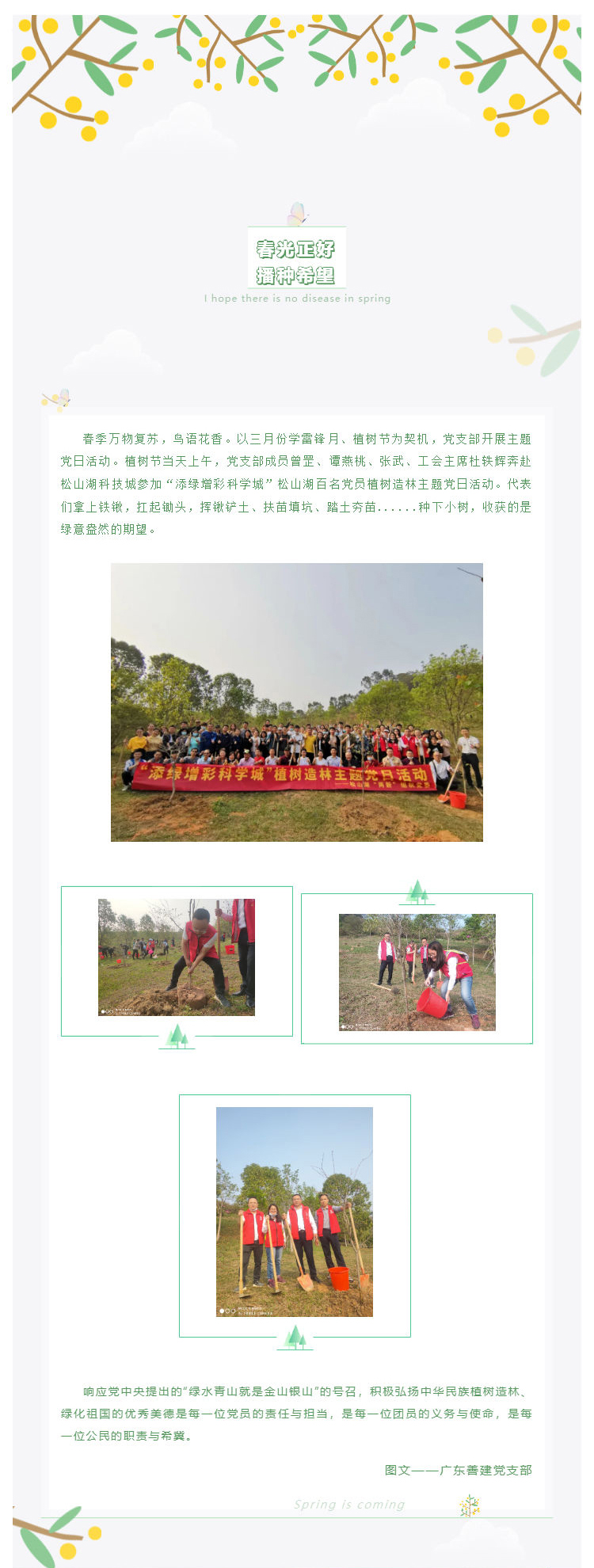 “春光正好，播種希望”——廣東善建黨支部主題黨日活動(dòng)_壹伴長(zhǎng)圖1.jpg