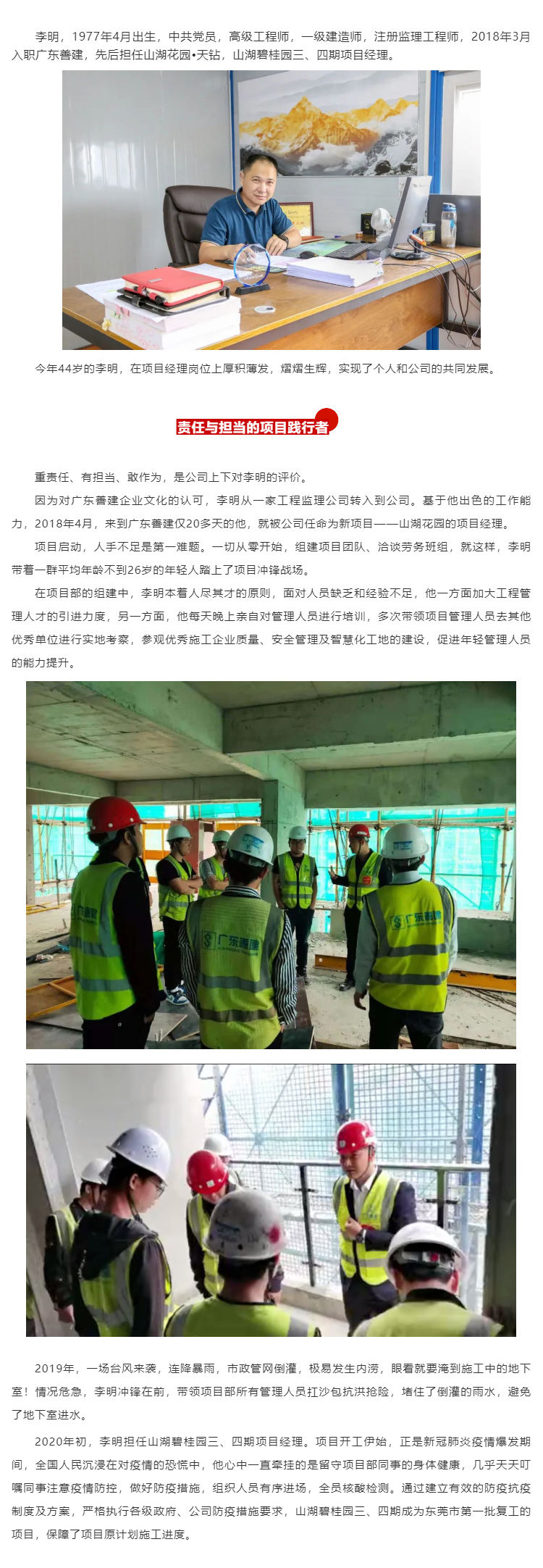 榜樣的力量-_-李明：你若托付，我必全力以赴！_壹伴長圖1_01.jpg