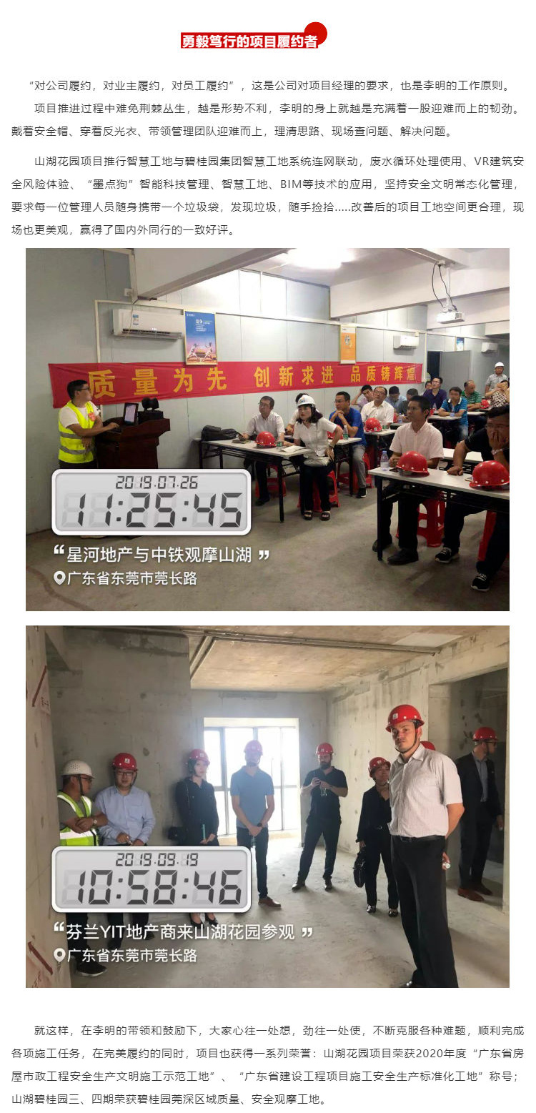 榜樣的力量-_-李明：你若托付，我必全力以赴！_壹伴長圖1_02.jpg