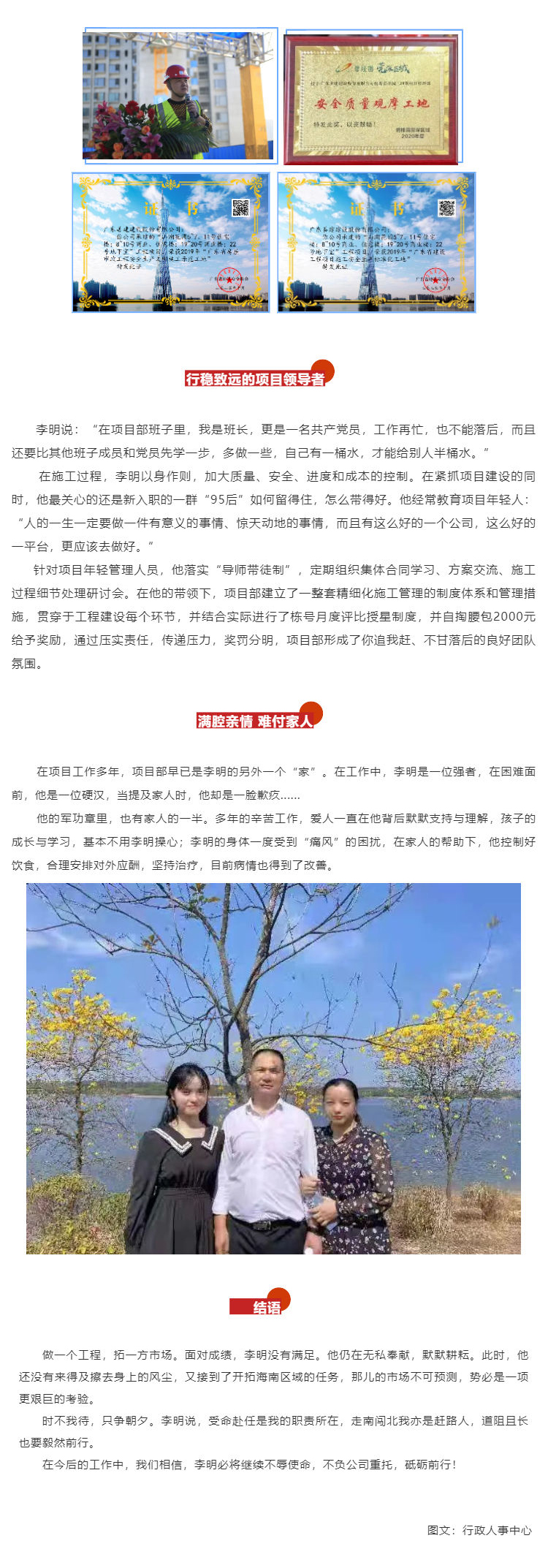 榜樣的力量-_-李明：你若托付，我必全力以赴！_壹伴長圖1_03.jpg