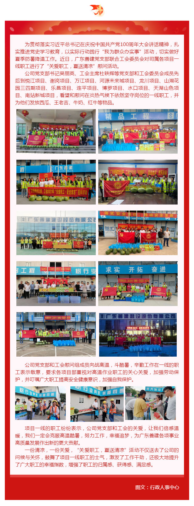 學(xué)黨史，辦實(shí)事｜廣東善建黨支部組織開(kāi)展“關(guān)愛(ài)職工，夏送清涼”活動(dòng)_壹伴長(zhǎng)圖1.jpg