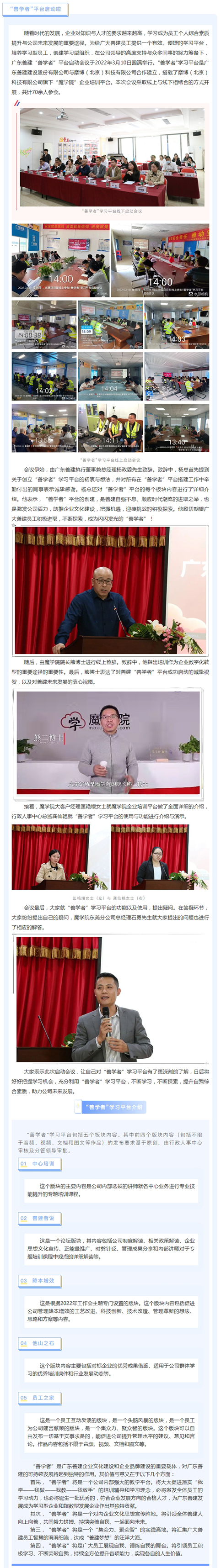 廣東善建“善學(xué)者”學(xué)習(xí)平臺(tái)上線啦！.jpg